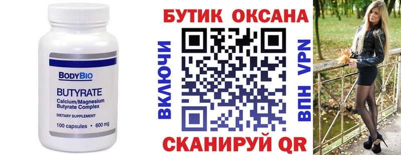 Бутират 99%  сколько стоит  Петровск 